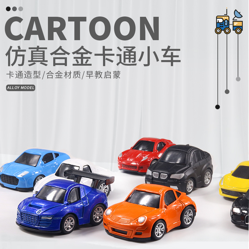 Q版卡通迷你合金车仿真回力小汽车袋装儿童玩具礼品礼物 蛋糕摆件