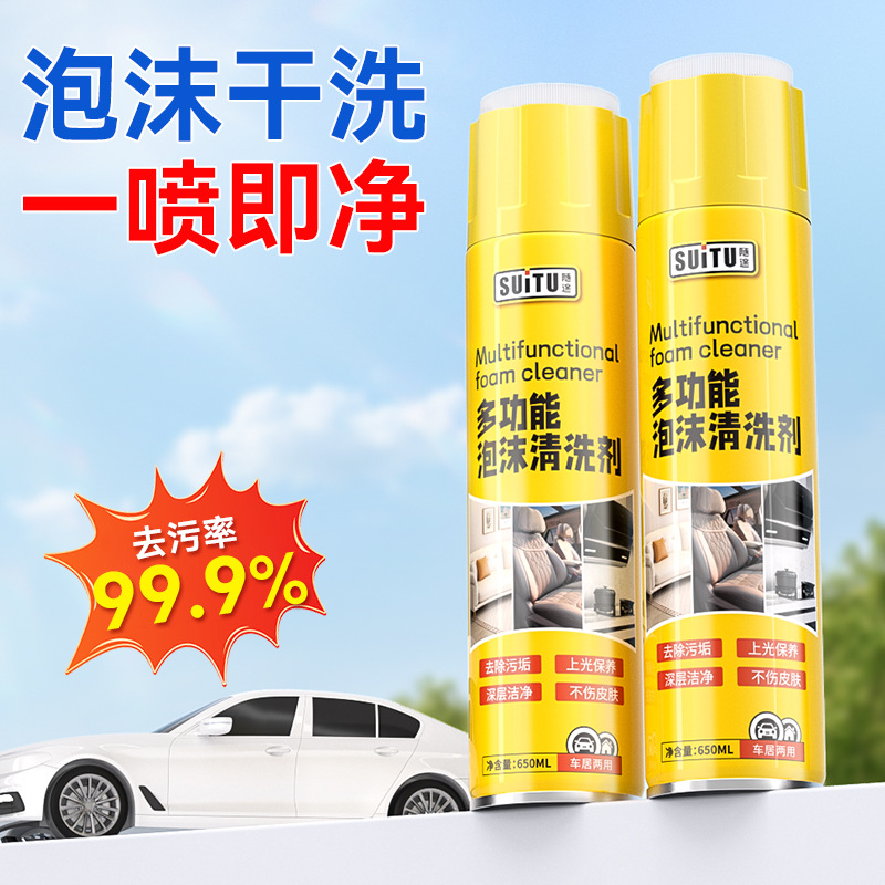 汽车内饰多功能泡沫清洁剂皮革座椅清洗去污渍车居两用免水洗泡沫