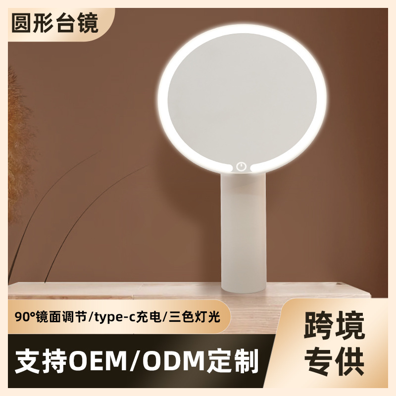 台式可立桌面充电梳妆美妆便携礼品网红镜子智能补光灯LED化妆镜