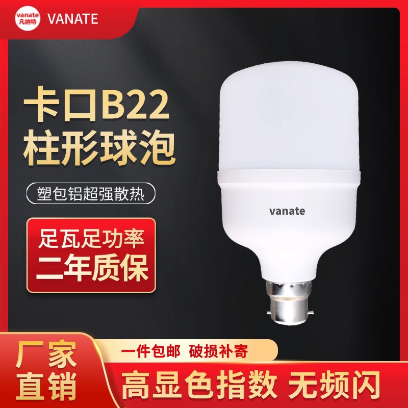老式卡口led灯泡超亮节能家用护眼恒流无频闪塑包铝B22省电球泡