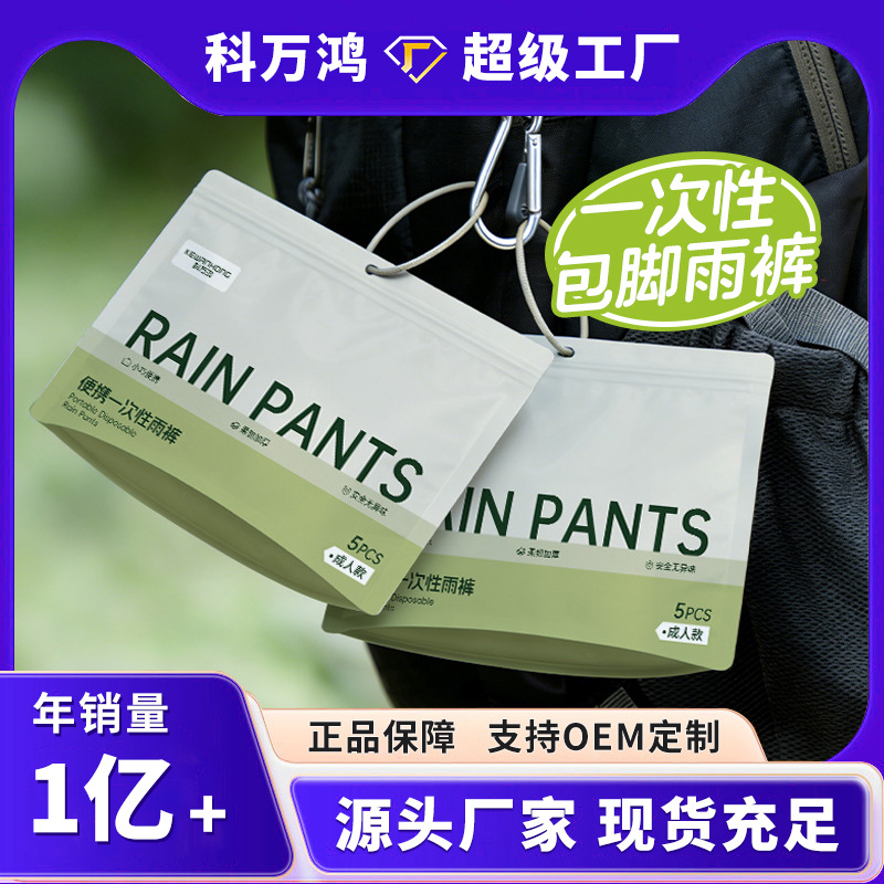 防水加厚包脚一次性雨裤男女通用户外便携长封脚防雨防水雨衣鞋套