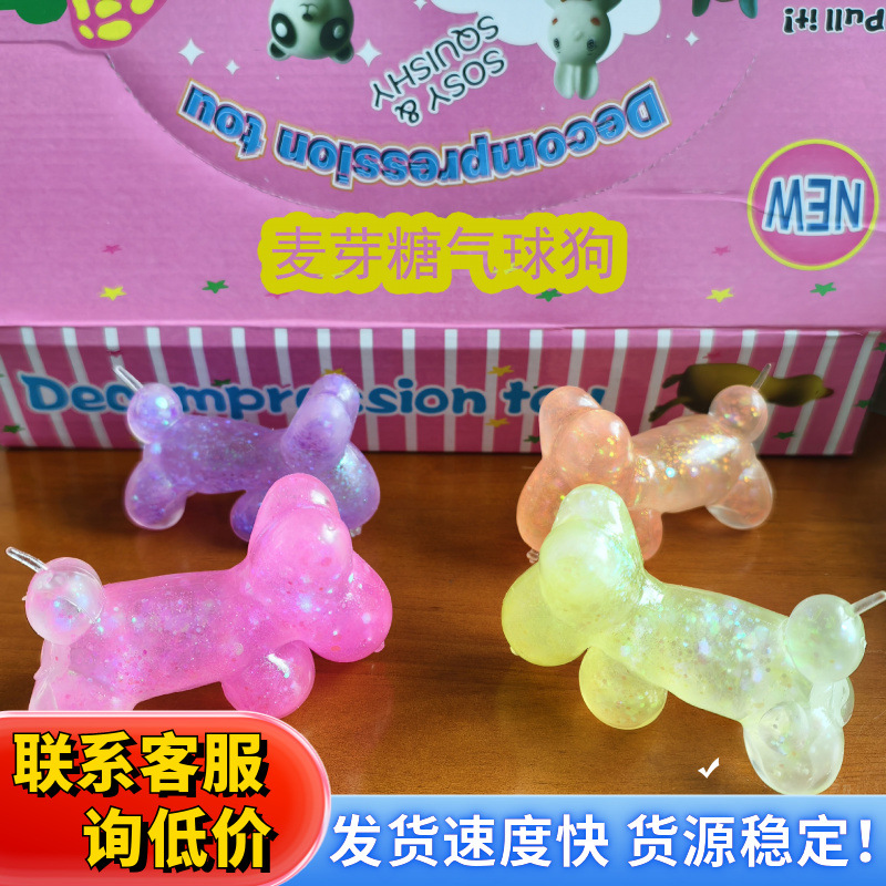 跨境新款麦芽糖气球狗果胶气球狗捏捏乐解压发泄玩具地摊货源批发