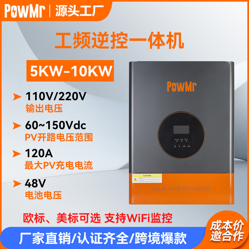PowMr3/5/10KW power frequency solar inverter, American standard 110V-220V, European standard reverse control integrated machine, cross-border