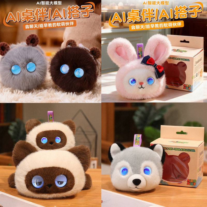 跨境对话AI玩具情感陪伴智能机器人哈士奇情侣熊毛绒玩具儿童玩偶