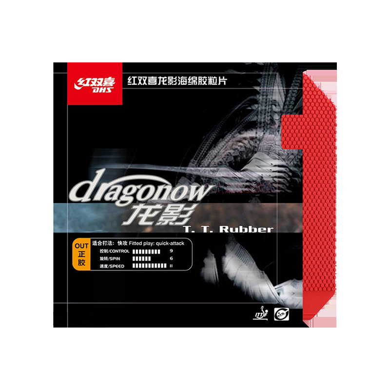 红双喜乒乓球拍胶皮龙影正胶正品套胶快攻旋转削球乒乓球胶皮专用白底实物图