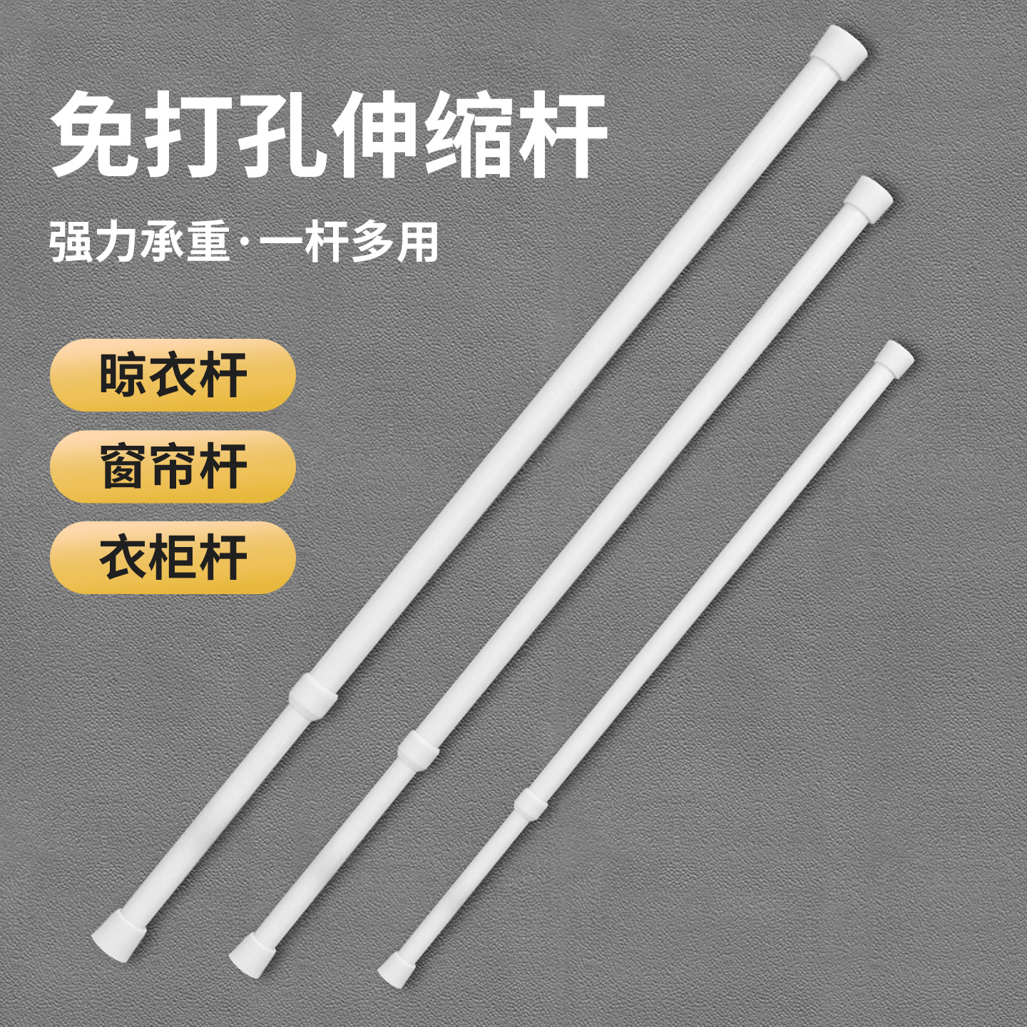 免打孔伸缩杆晾衣杆衣柜衣架白色烤漆挂衣浴帘杆子门帘窗帘支撑杆