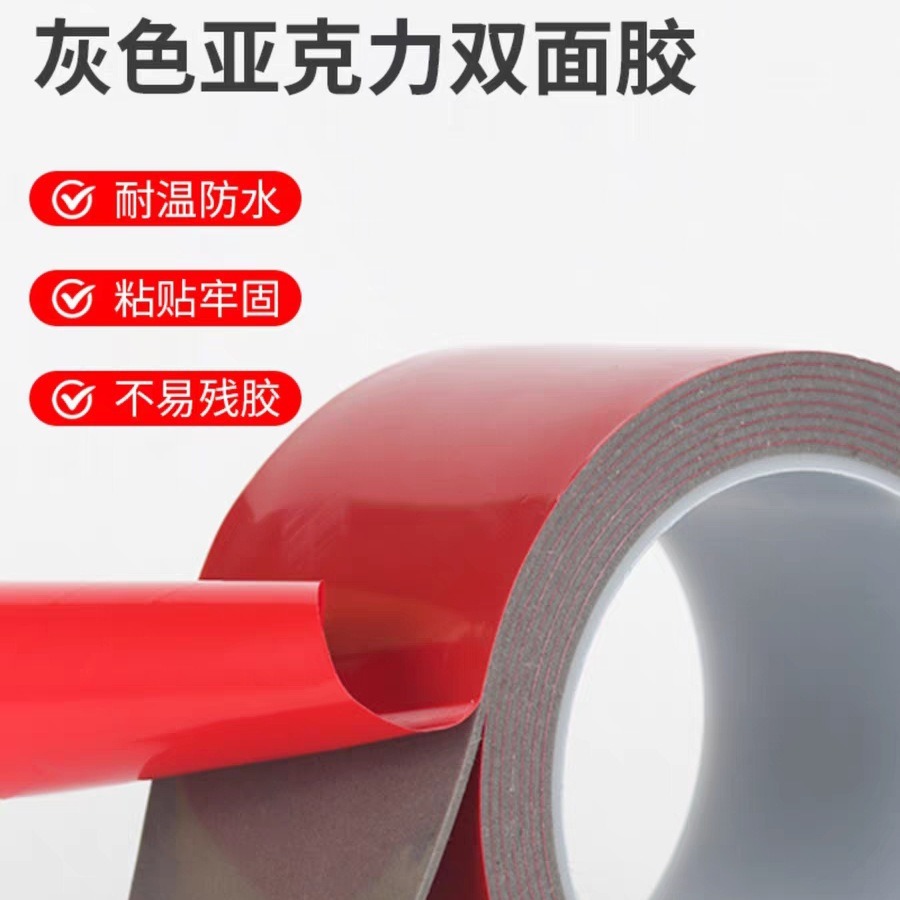 灰色亚克力双面胶批发防水防晒水球胶带汽车尾翼装饰无痕双面胶