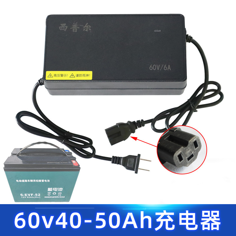 西普尔充电器60V40-50Ah 原装正品电动工程车电瓶车铅酸充电器                          