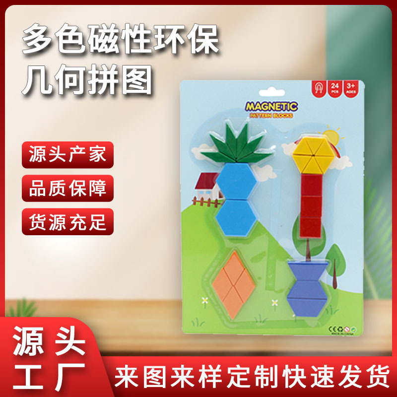 热卖多色磁性环保几何拼图儿童益智玩具3D拼图磁力贴冰箱贴