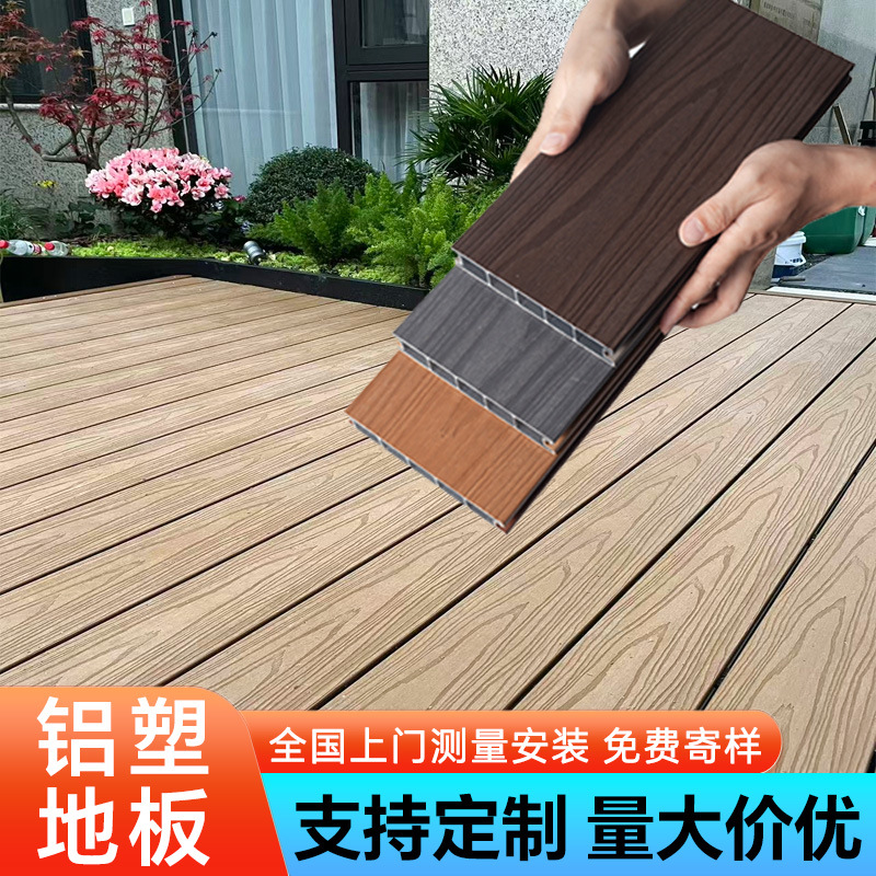 铝合金户外双面地板室外庭院花园铝塑木地板全铝露台院子木塑板