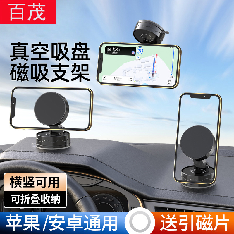 车载手机支架真空吸盘磁吸支架通用多功能仪表台可折叠车用手机架