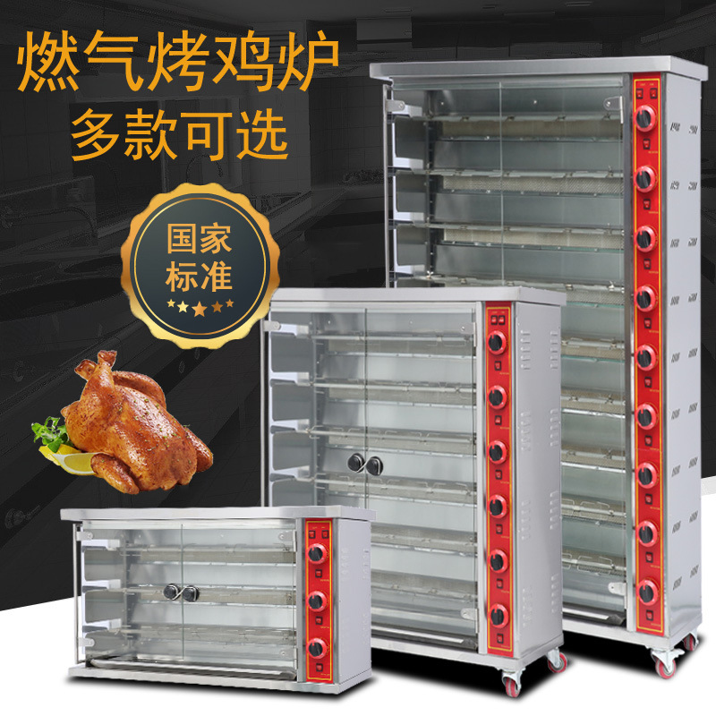 Commercial electric chicken roasting oven, 3-stick, 6-stick, 9-stick stainless steel gas automatic rotating roast duck oven, fish and meat roasting electric oven