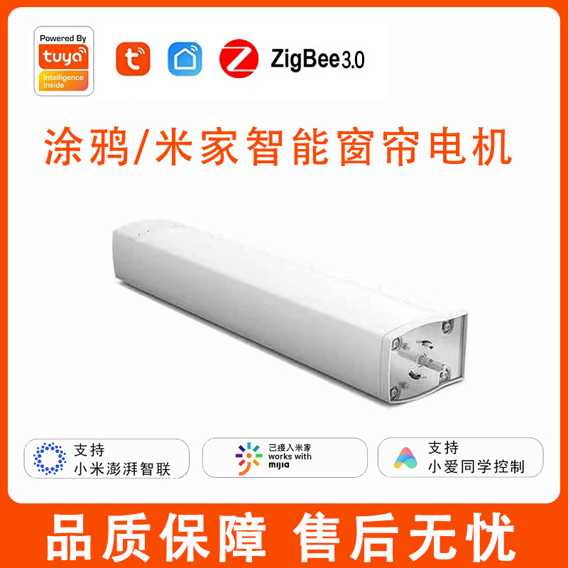 接入米家/涂鸦智能静音电动窗帘电机无线电动智能窗帘套装zigbee