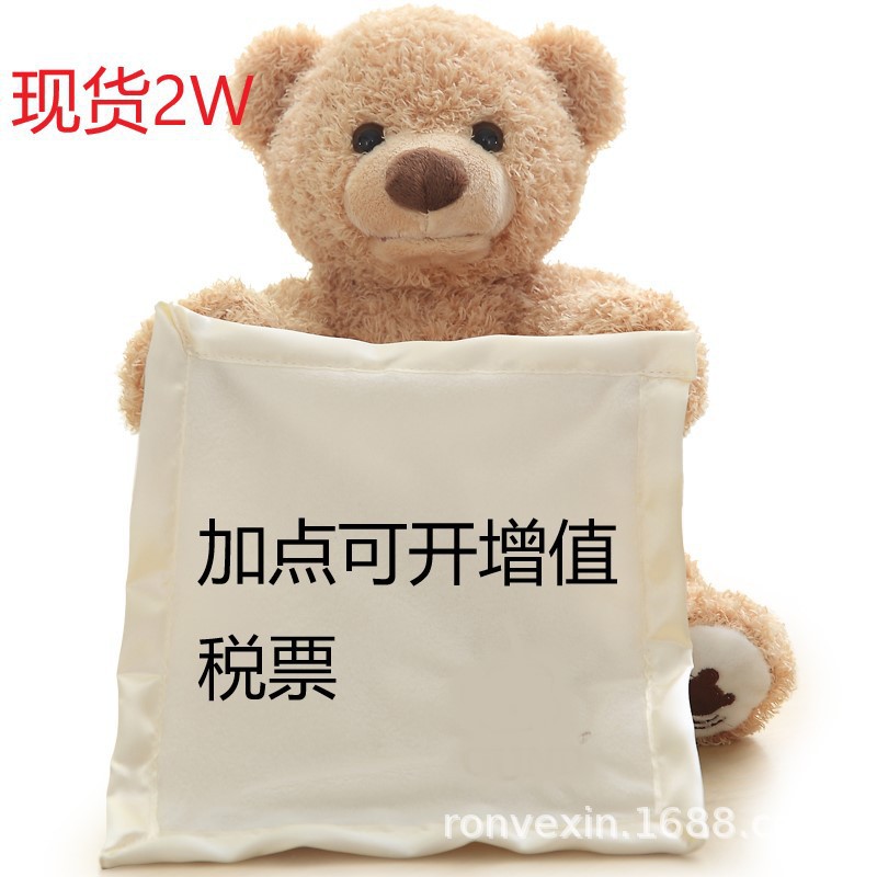 Hide-and-seek, hide-and-seek, blindfolded, shy little bear, electric plush toy, cross-border Amazon Application Scenario