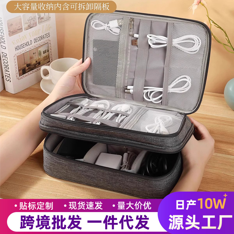 Data cable storage box, wifi router, digital bag, mouse, power bank, hard disk organization, makeup bag, data package