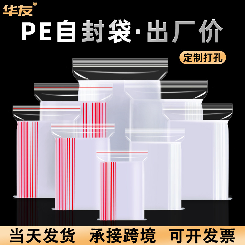 pe自封袋透明批发加厚封口袋塑料食品包装袋子塑封饰品密封袋定制