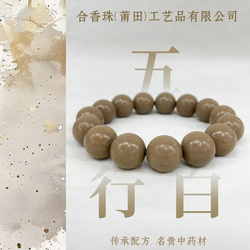 Douyin Live streaming: Handcrafted traditional medicinal incense beads, Five-element White Incense Chinese medicine bracelets, wholesale of Buddhist prayer beads
