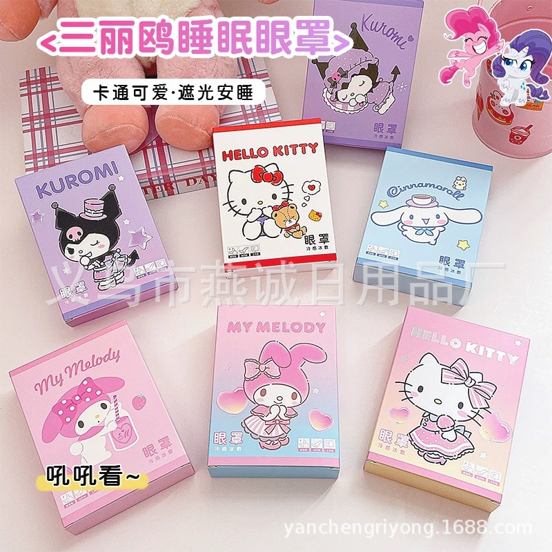 三丽鸥正版授权冰敷眼罩降眼压冷敷贴冰凉缓解眼疲劳一次性眼贴