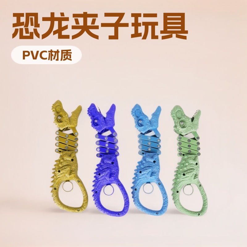 PVC creative dinosaur clips, children's pick-up mechanical arm toys, fun and playful spring telescopic clips for fun