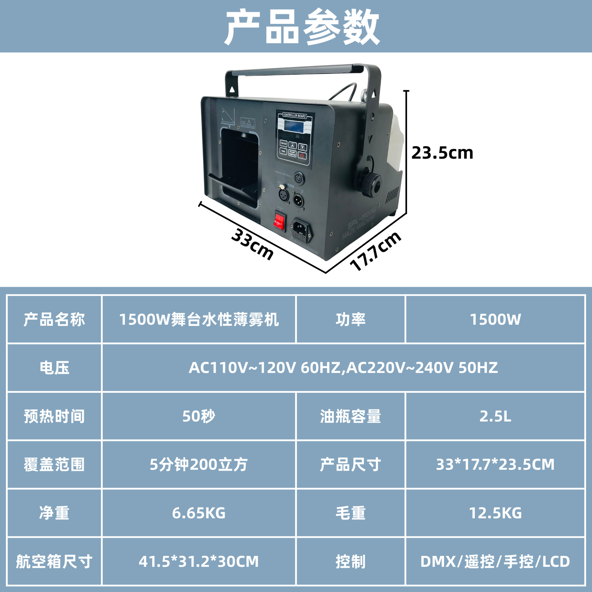 1500W high-power water-based mist machine, wedding bar performance morning mist machine, stage atmosphere special effects smoke spray machine Specification drawing