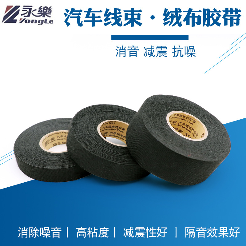 厂家批发永乐绒布汽车线束胶带绒布胶带布基胶带涤纶胶带加粘胶带细节图