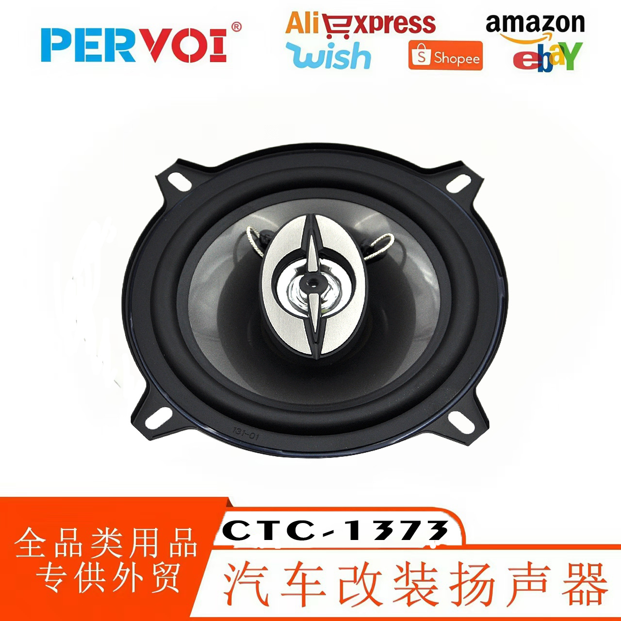 Pewo Foreign Trade Factory direct sales car audio, full-range speakers, universal car horn warning devices, and universal horns