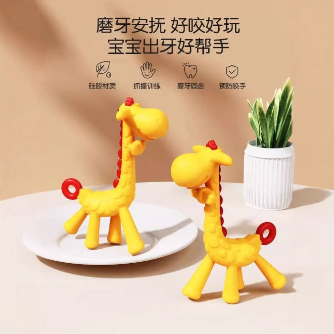 Cross-border e-commerce silicone giraffe and deer teething rings, infant teething sticks, Bite Joy silicone teething rings, odorless
