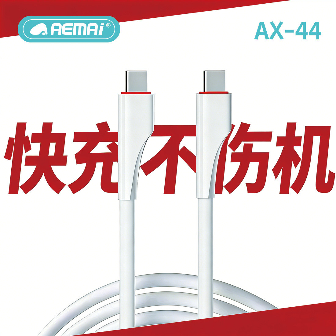 وينطبق خط الشحن السريع AX44 على خط الترميل السريع لشركة Type-C السائل على أجهزة أبل