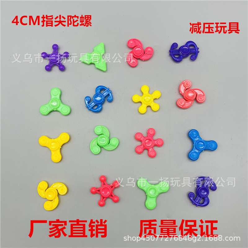彩色4cm指尖陀螺 跨境外减压贸陀螺玩具多形状塑料迷你指尖陀螺