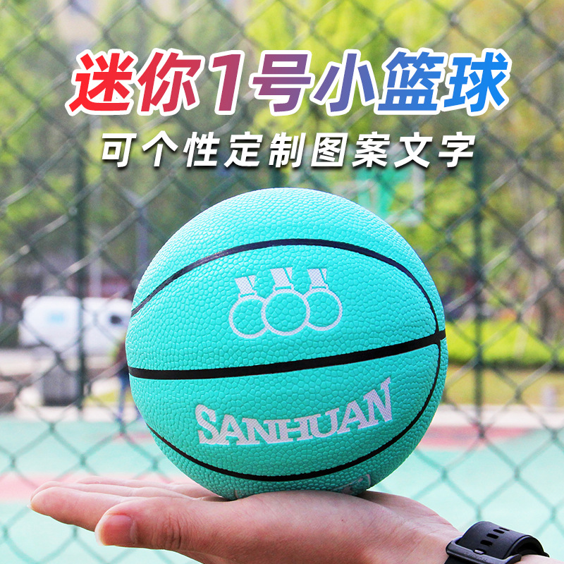 三环1号迷你小篮球创意活动纪念品小礼品激光刻字礼物篮球lanqiu