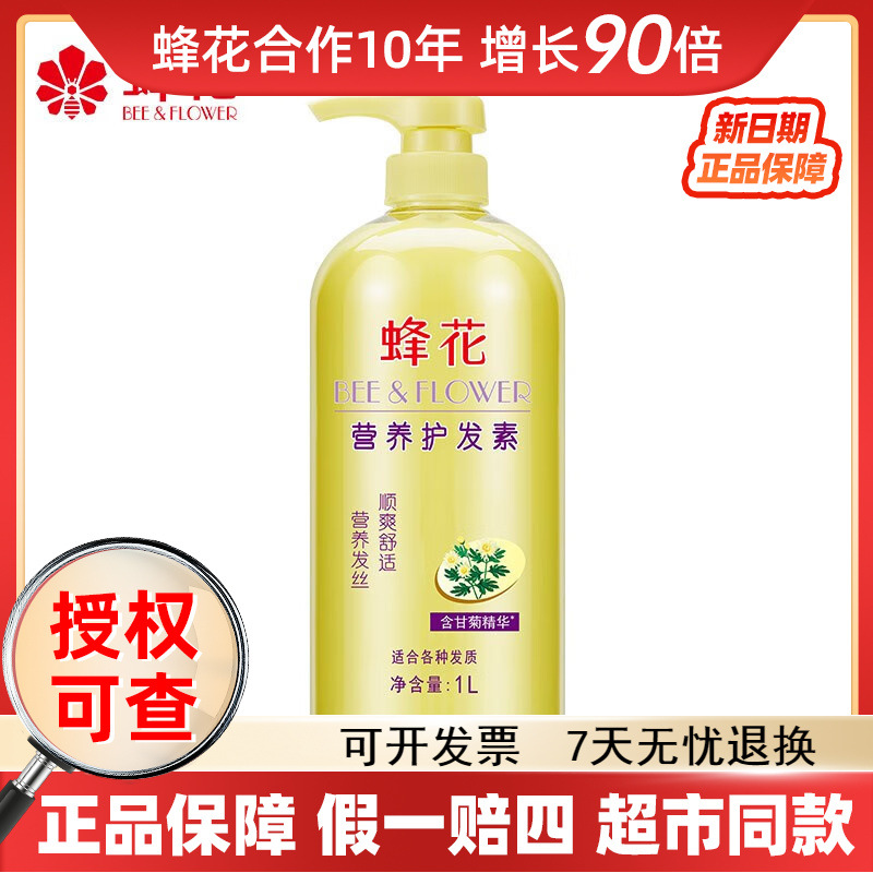 蜂花营养护发素1L含甘菊精华滋养柔顺丝滑易梳理润发乳批发代发