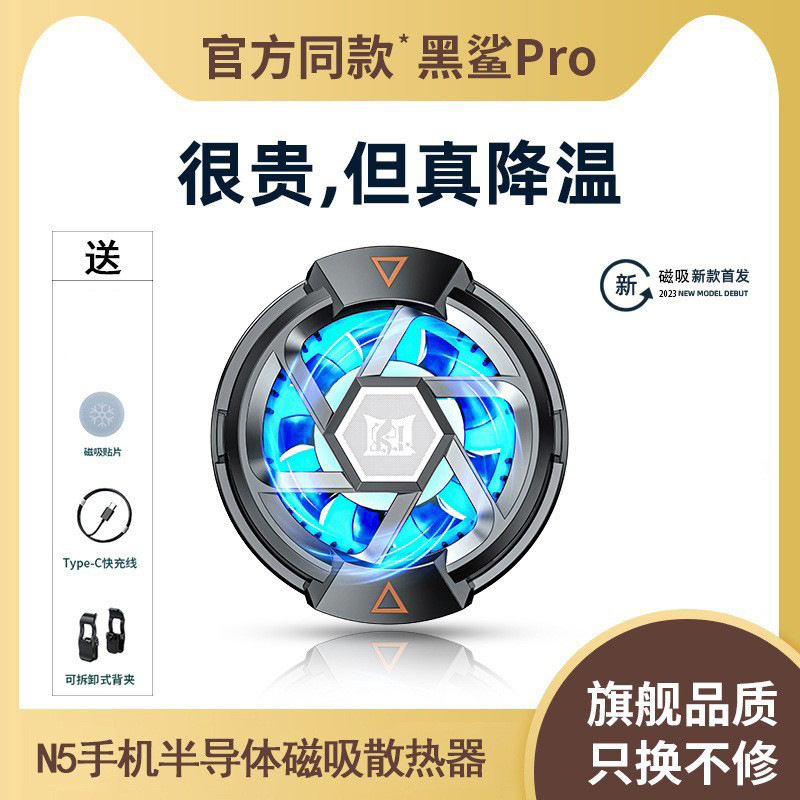 The new type of mobile phone heat sink with semiconductor magnetic attraction and back clip is a rapid cooling and cooling wonder for mobile phone live streaming details Picture