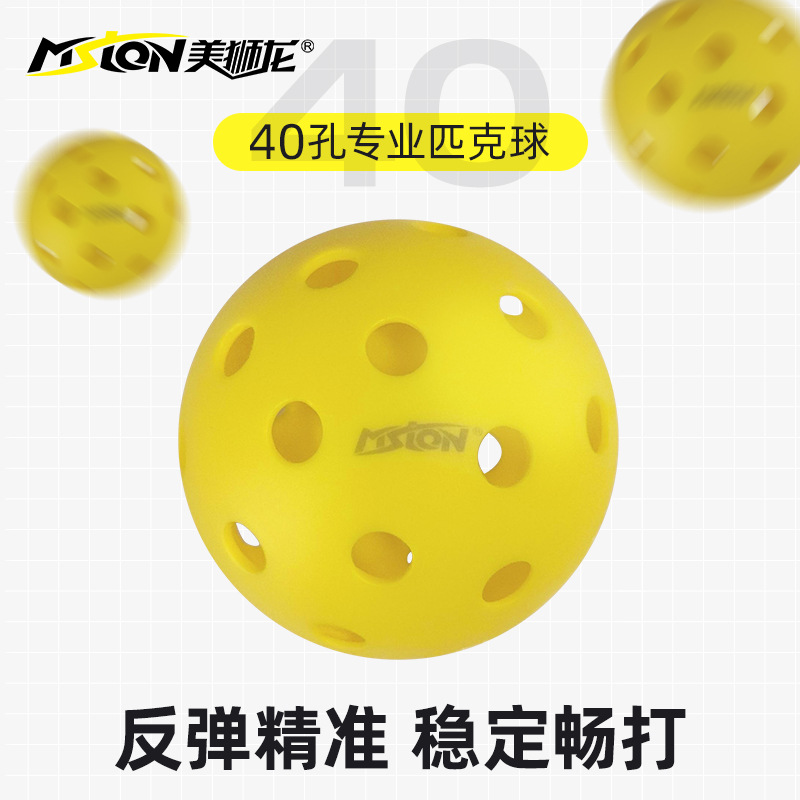 美狮龙匹克球洞洞球室外40孔室内用pickleball专业比赛用皮克球