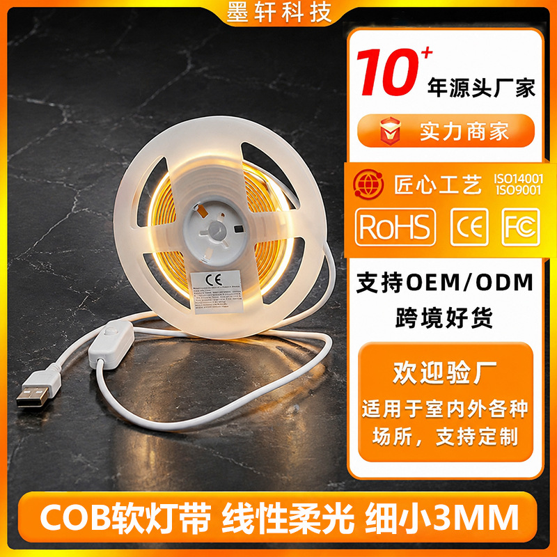 超细极窄3mmcob灯带低压5v4毫米5mm自粘400灯电视背景柔性灯条图