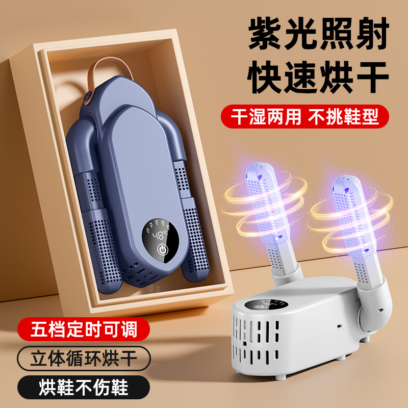 跨境智能干鞋器烘鞋器鞋子除臭烘鞋机折叠烤鞋器鞋袜子定时烘干机