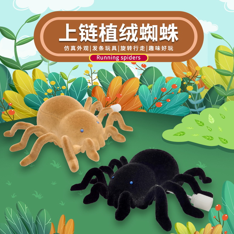 跨境上链植绒蜘蛛发条整蛊宠物逗猫狗创意新奇搞笑小玩具仿真批发