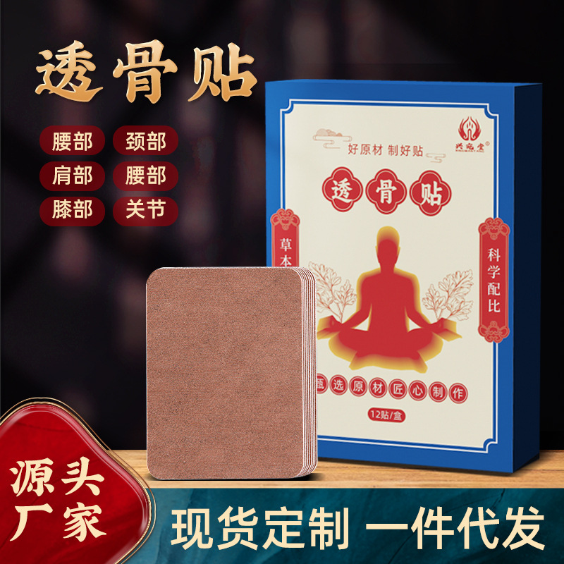 Douyin's same style bone-penetrating patches, waist and leg meridian unblocking patches, mugwort cervical patches, heat acupoint patches, joint plasters, moxibustion patches full figure