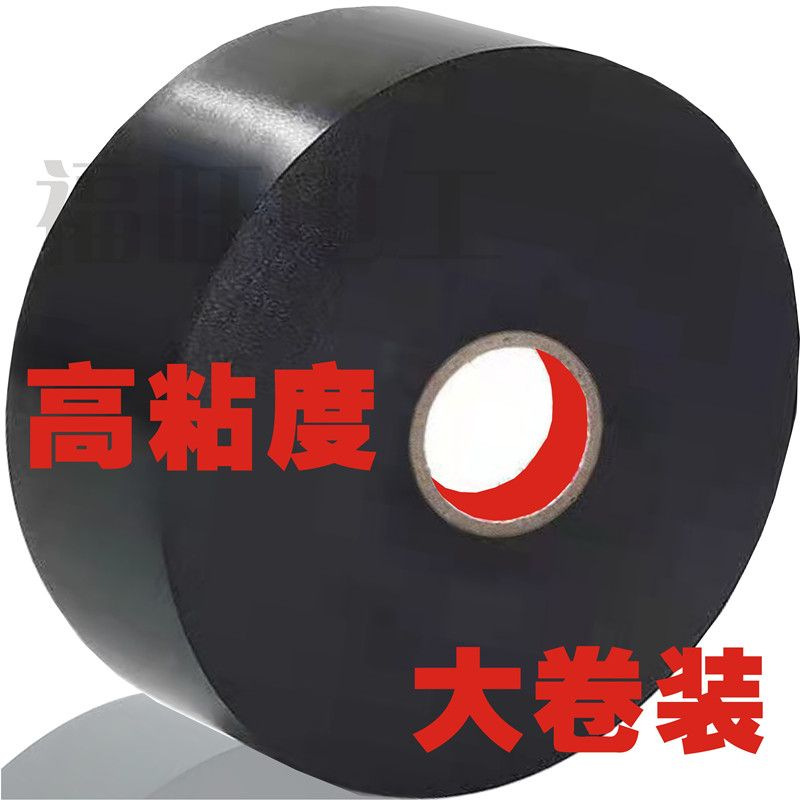 正品 电工胶布电工胶带绝缘PVC大卷防水阻燃超粘耐温超薄电胶布宽