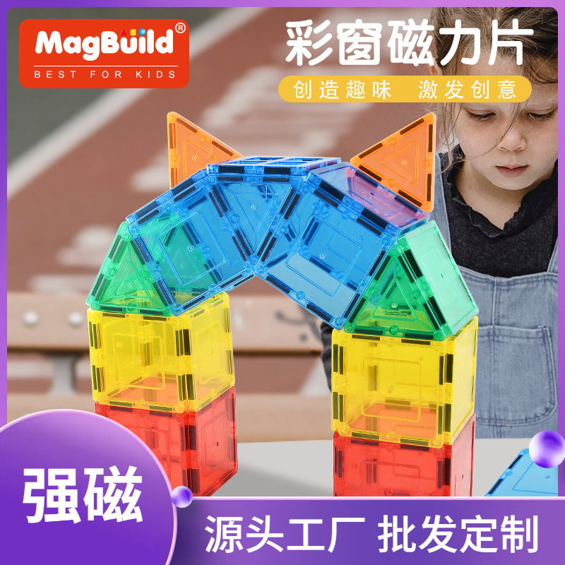 150片欧美跨境玩具 儿童彩窗磁力片套装批发 diy早教益智礼盒磁性
