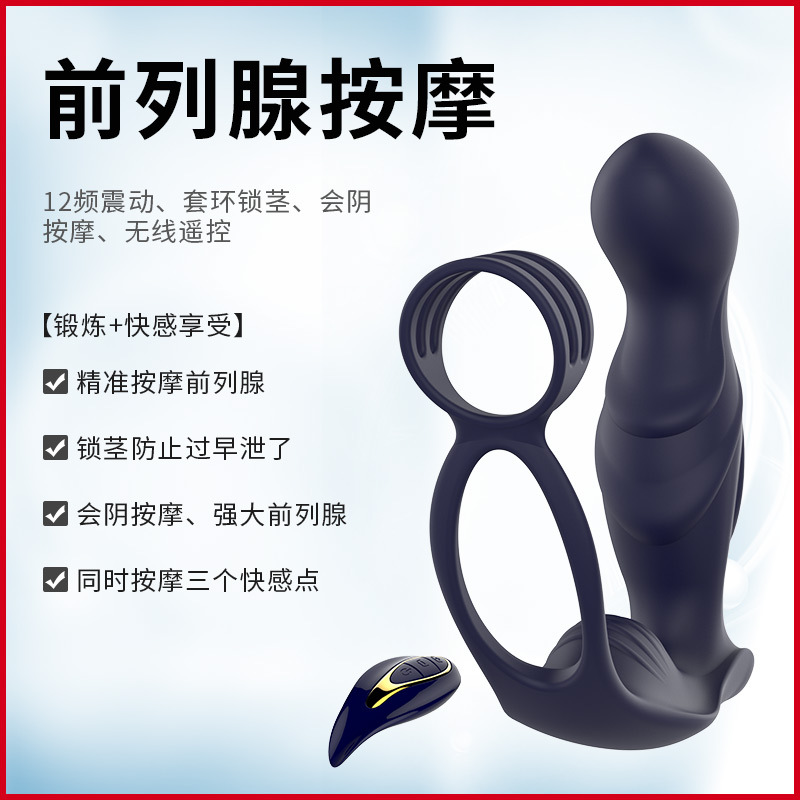 男用自慰后肛塞锁精环无线遥控蓝武士前列腺按摩震动情趣用品细节图