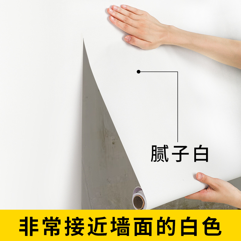 腻子白墙纸自粘加厚防水防潮贴墙纸壁纸墙面遮丑墙贴墙壁白色贴纸