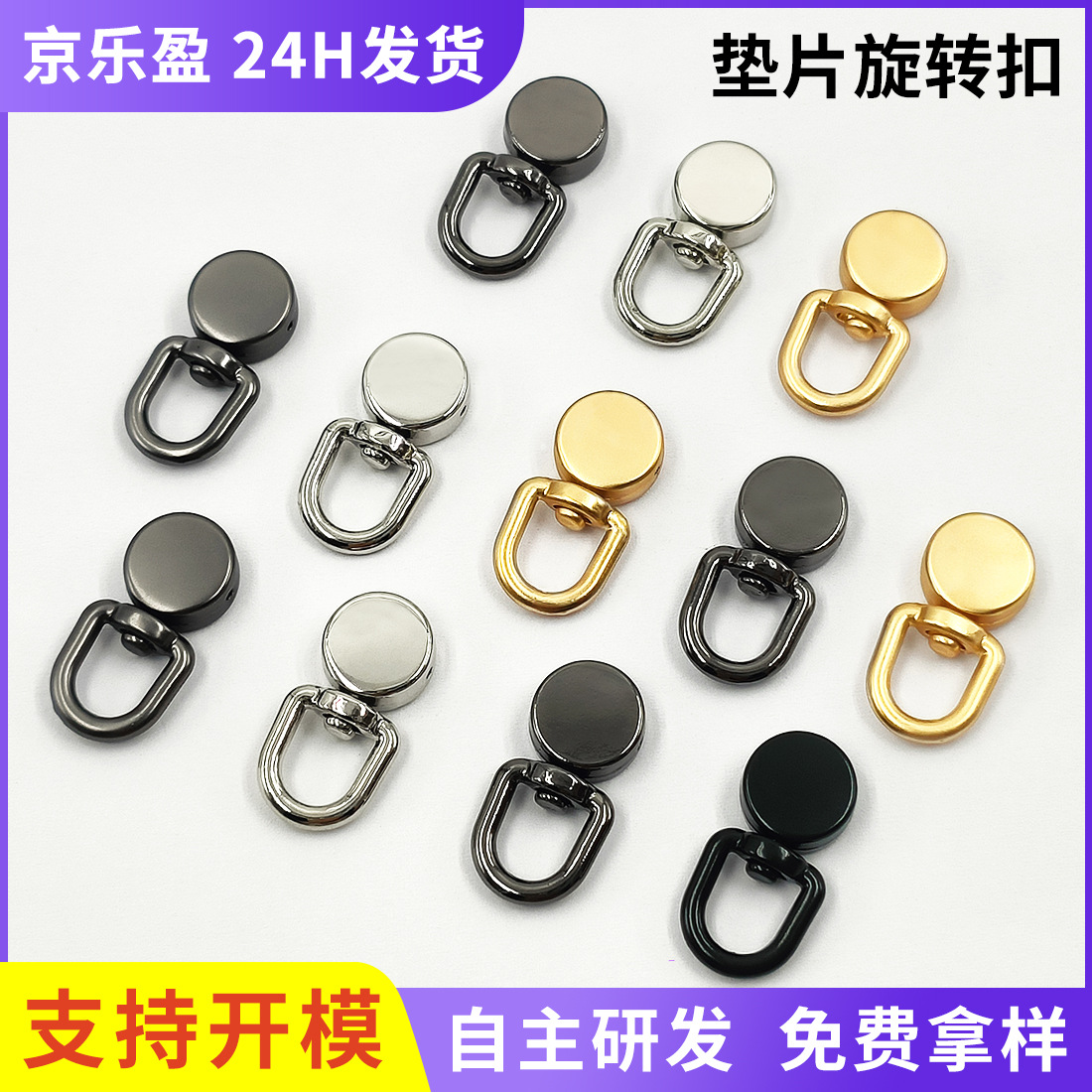 Zinc alloy mobile phone lanyard fixing clip link buckle, mobile phone case rotating head gasket, hardware accessories, snap full figure