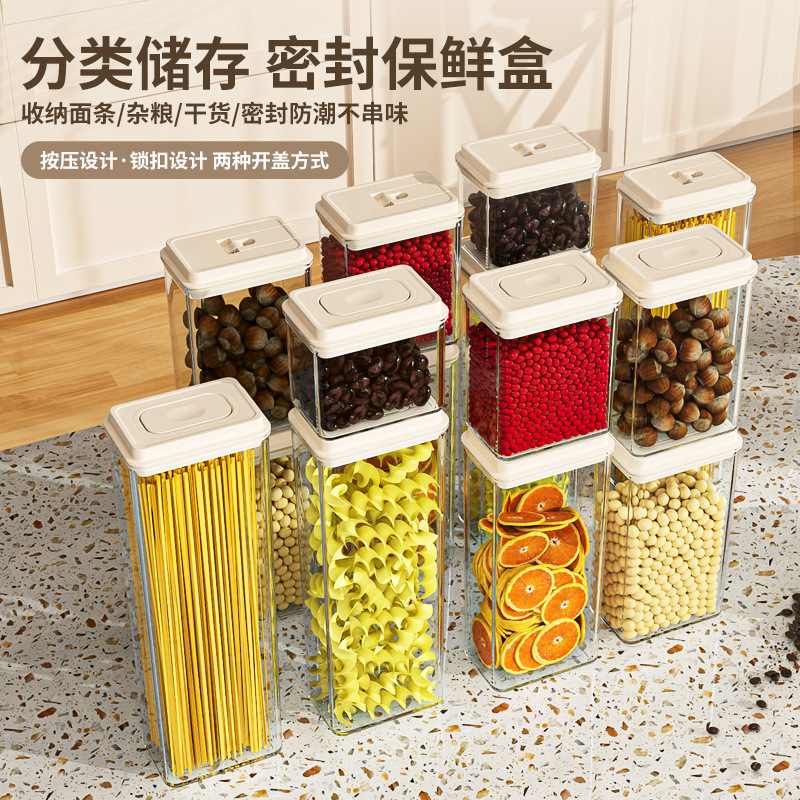 跨境按压式五谷杂粮密封罐食品级干货收纳盒保鲜零食塑料储物罐子