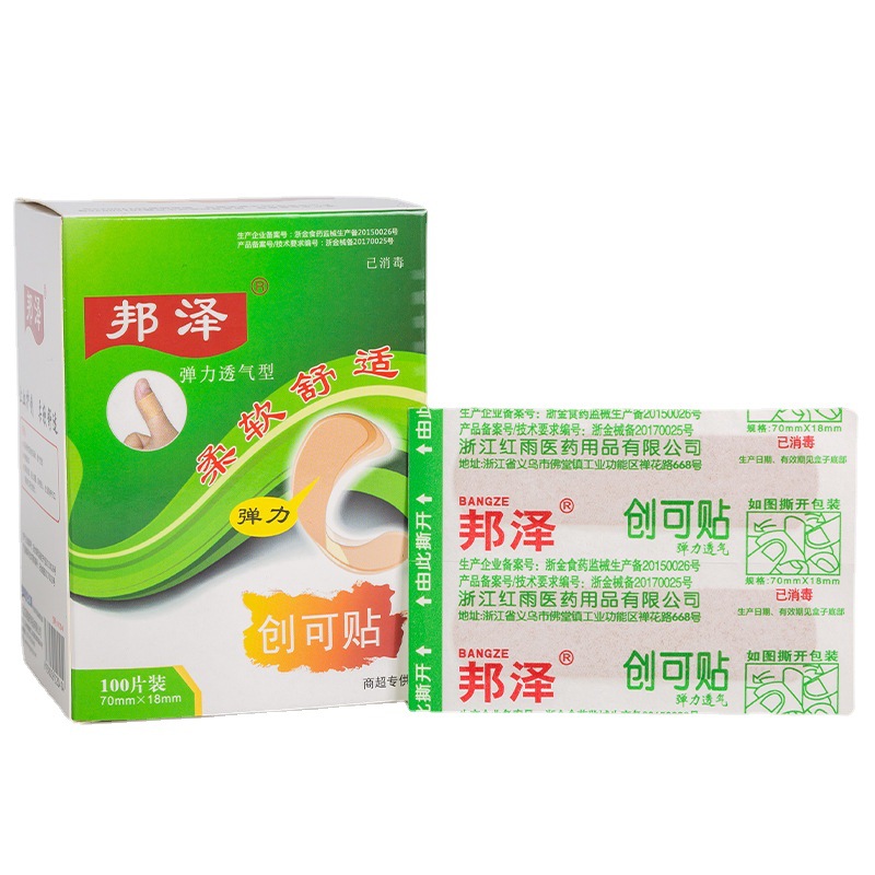 厂家直销邦泽弹力透气创口贴100片柔软舒适氨纶材质白底实物图