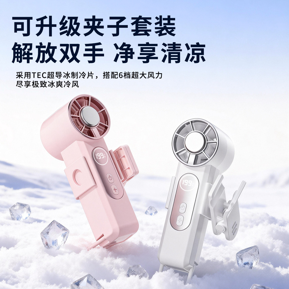 2026 New ice pack handheld portable USB charging digital display 199-speed high-speed mini outdoor fan details Picture
