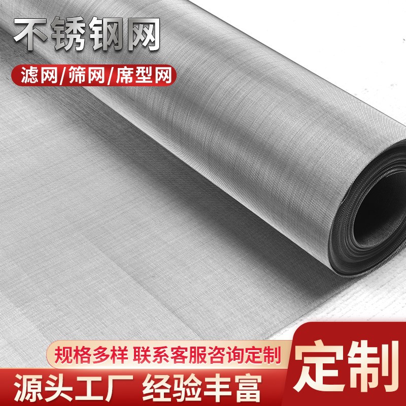 304不锈钢网金属编织过滤网316工业石油不锈钢钢丝网耐腐蚀详情图4