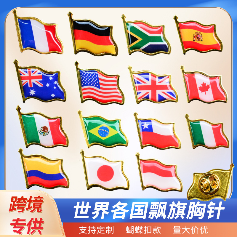 跨境现货世界各国合金飘形国旗徽章胸针配饰批发亚马逊热销