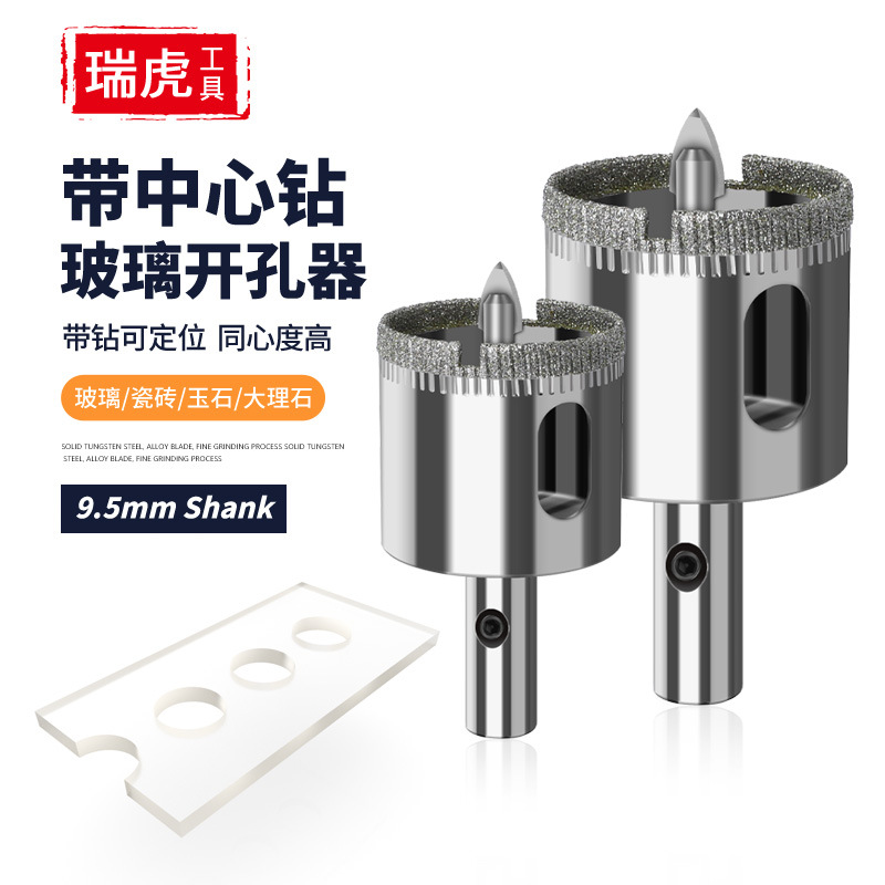 带钻玻璃开孔器 定位玻璃开孔器 大理石瓷砖开孔金刚石钻头