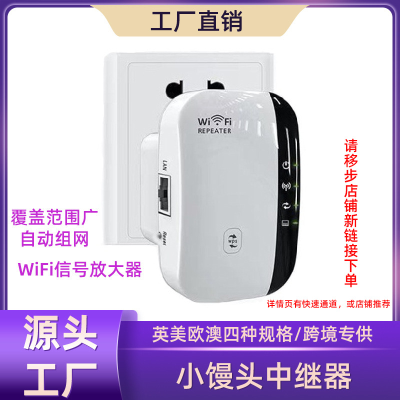 0中继器小馒头 wifi 信号放大器 300M无线信号增强器扩展器路由器