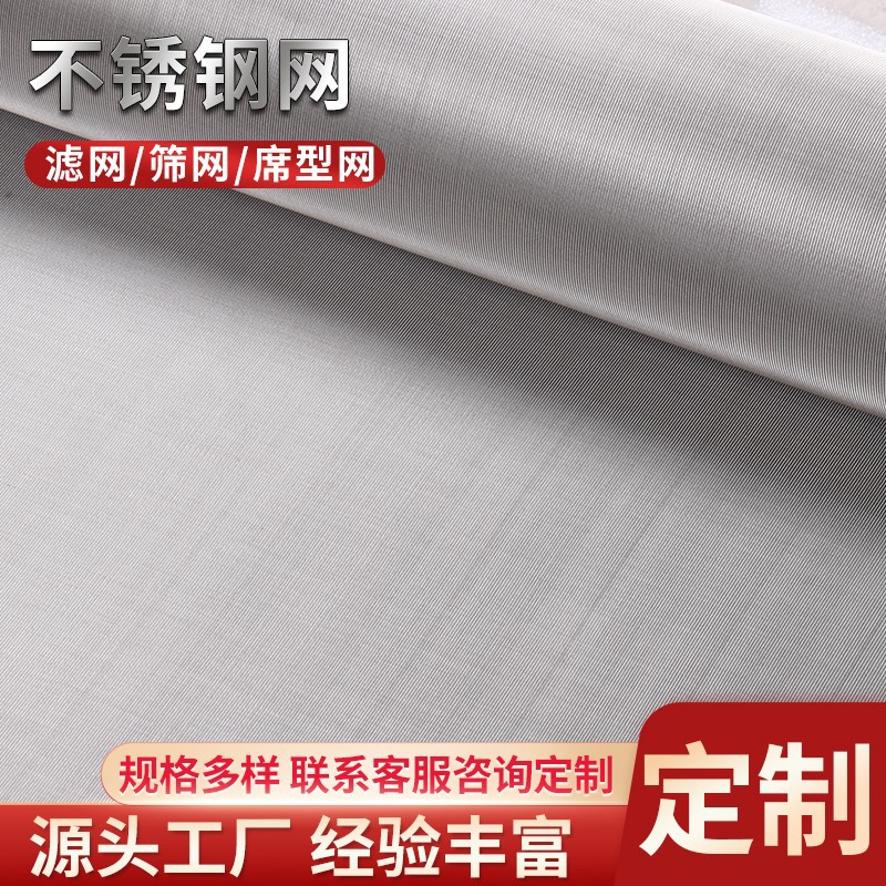 304不锈钢网金属编织过滤网316工业石油不锈钢钢丝网耐腐蚀详情图3